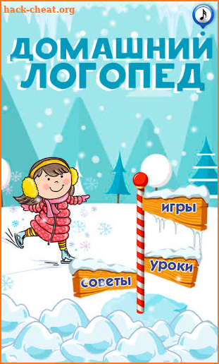 Домашний Логопед для детей screenshot