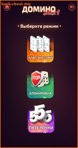 Домино 2021 - New Online Domino screenshot