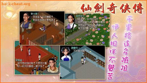 仙劍奇俠傳DOS版 screenshot