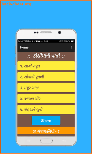 Doshi Maa Ni Vaato(ડોશીમાંની વાતો) screenshot