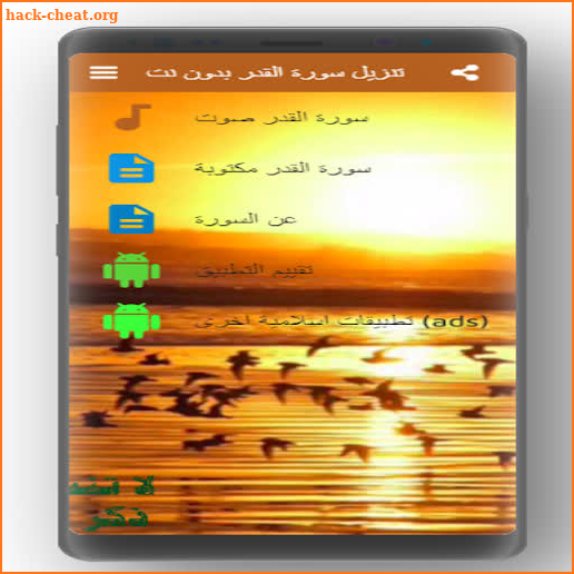 Download Surat al-Qadr without net screenshot