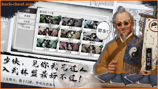 Dream Jianghu screenshot