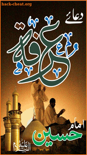 Dua Arafah Imam Hussain a.s. دعائے عرفہ screenshot