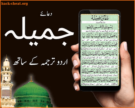 Dua e Jameela - Islamic App screenshot