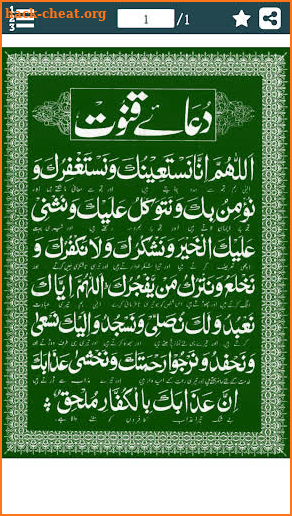 Dua e Qunoot (دعاء قنوت) with Urdu Translation screenshot
