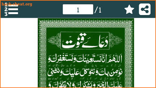 Dua e Qunoot (دعاء قنوت) with Urdu Translation screenshot