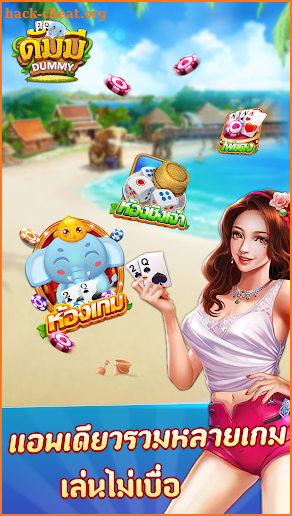 Dummyดัมมี่-เกมส์ไพ่ ไทย เล่นฟรี สุดฮิต ชิป ฟรี screenshot