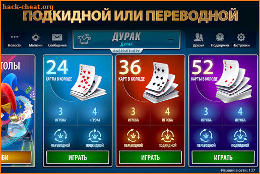 Дурак Онлайн от Pokerist screenshot