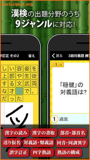 漢字検定・漢検漢字トレーニングDX screenshot