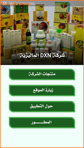 منتجات DXN screenshot