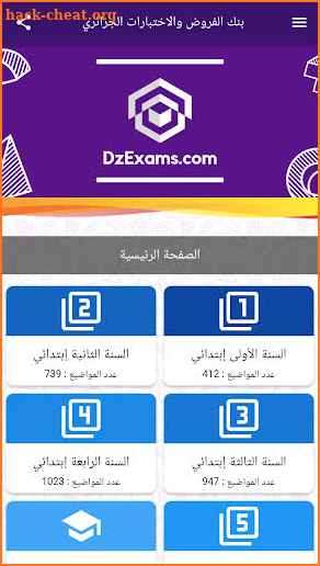DzExams screenshot