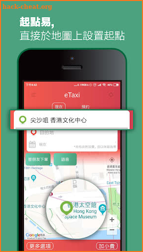 e的士 - eTaxi 香港的士平台 screenshot