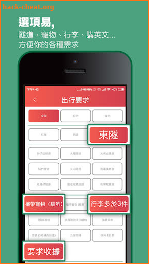 e的士 - eTaxi 香港的士平台 screenshot
