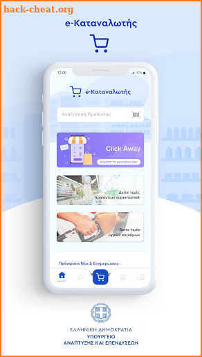 e-Καταναλωτής screenshot