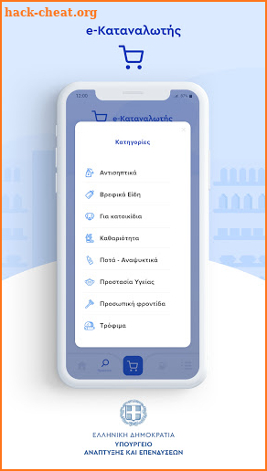 e-Καταναλωτής screenshot