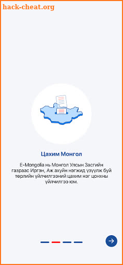 e-Mongolia screenshot