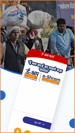 E-Shram Card  Registration screenshot
