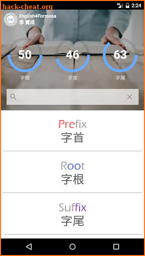 E4F字根字首字尾字典 screenshot