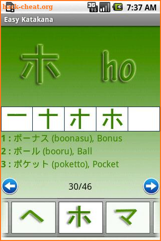 Easy Katakana screenshot
