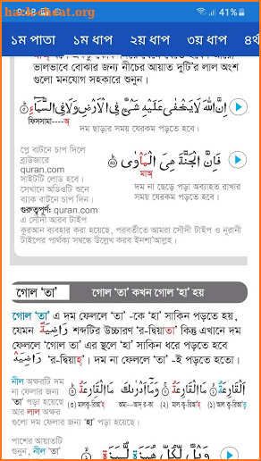 সহজ কুরআন শিক্ষা Easy Quran Learning screenshot