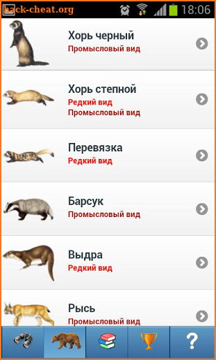 EcoGuide: Russian Wild Mammals screenshot