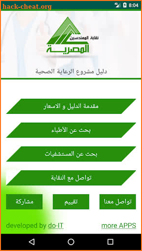 Egypt Engineers Health - Free screenshot