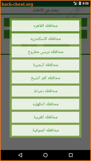 Egypt Engineers Health - Free screenshot