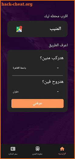 Egypt Metro screenshot