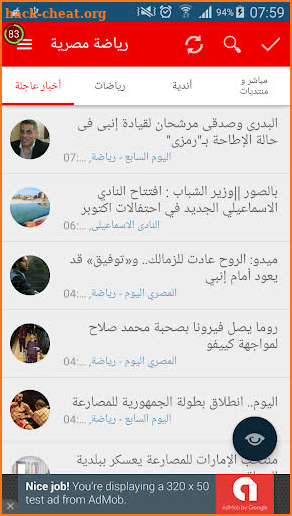 الرياضة المصرية Egypt Sports screenshot