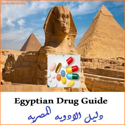 Egyptian Drug guide  (دليل الادويه المصرية ) screenshot