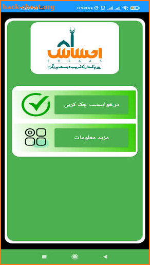 Ehsaas Cash Program screenshot