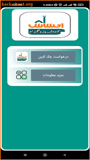 Ehsaas Imdaad | Ehsaas Cash Program screenshot