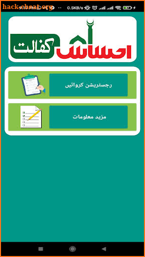 Ehsaas Kafalat Program screenshot