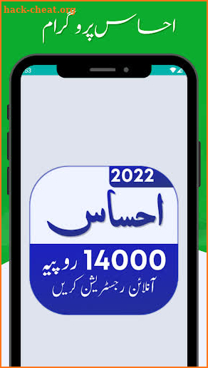 Ehsaas Program Register 14000 screenshot