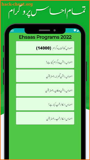 Ehsaas Program Register 14000 screenshot