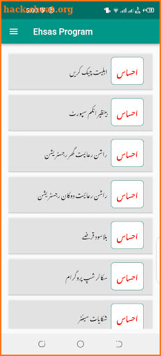 Ehsaas Program Register Online screenshot
