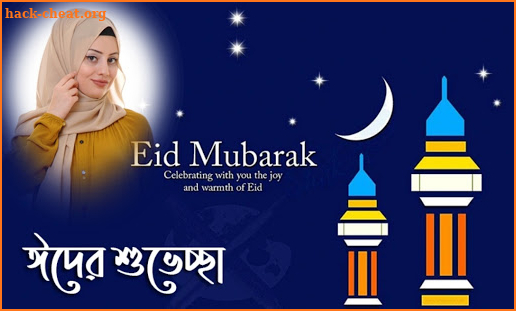 Eid al Adha Photo Frame | Eid Mubarak Photo Frame screenshot