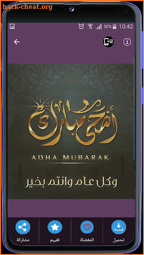Eid Al-Adha Wishes 2020 screenshot
