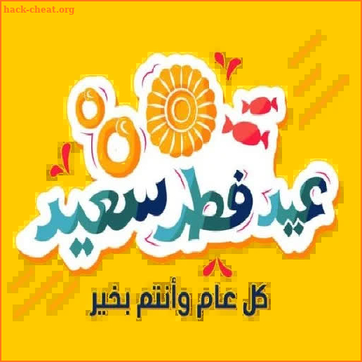 Eid Al-Fitr, Eid Al-Adha - stickers New screenshot