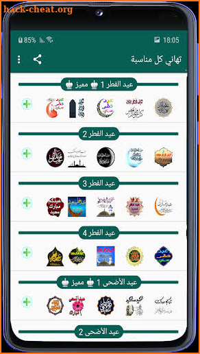 Eid al-Fitr Wishes Stickers - WAStickerApps screenshot