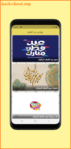 Eid alfater تهاني عيد الفطر screenshot
