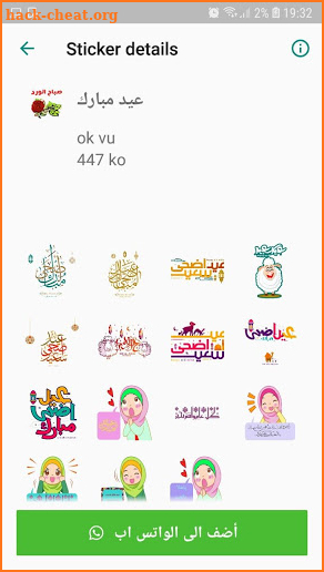 Eid Mubarak  Arabic Stickers For WhatsApp screenshot
