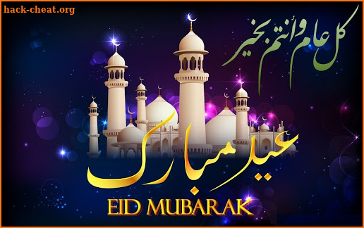 Eid Mubarak Wallpaper 2021 screenshot