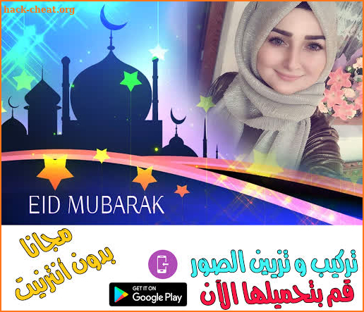 Eid Photo Collage, Photo Frames 2019 screenshot