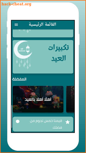 Eid songs | aladha and alfitr screenshot