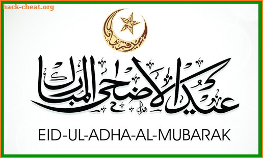 Eid Ul Adha: Cards & Frames screenshot