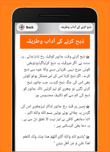 Eid ul Azha – Qurbani Ki Dua & Qurbani Ka Tarika screenshot