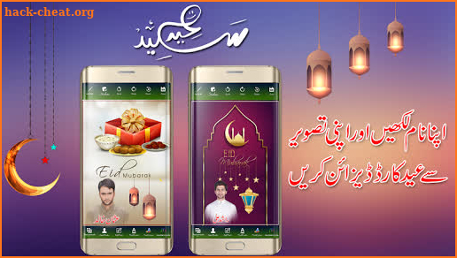 Eid Ul Fitr Card Maker 2020 screenshot