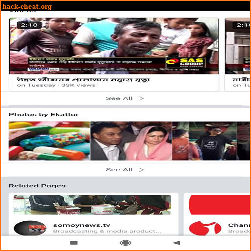 EKATTOR TV - BANGLA BREAKING NEWS screenshot