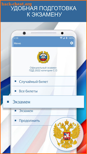 Экзамен ПДД 2022 билеты РФ C D screenshot